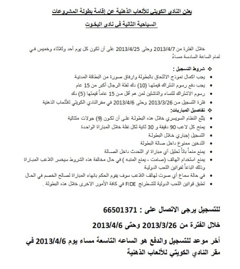 التسجيل في بطولة المشروعات السياحية الثانية